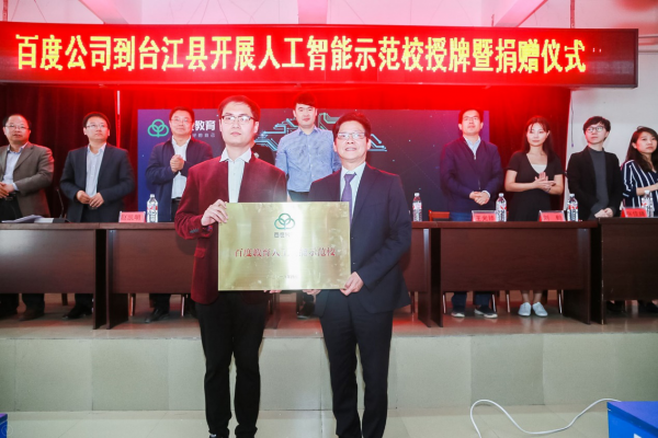 百度教育扶贫行动助力教育公平 人工智能示范校落地贵州台江 百度教育扶贫行动助力教育公平 人工智能示范校落地贵州台江